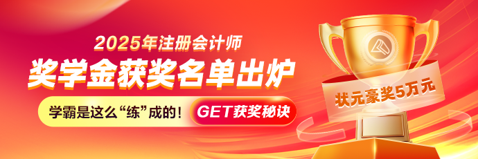 注会奖学金公布