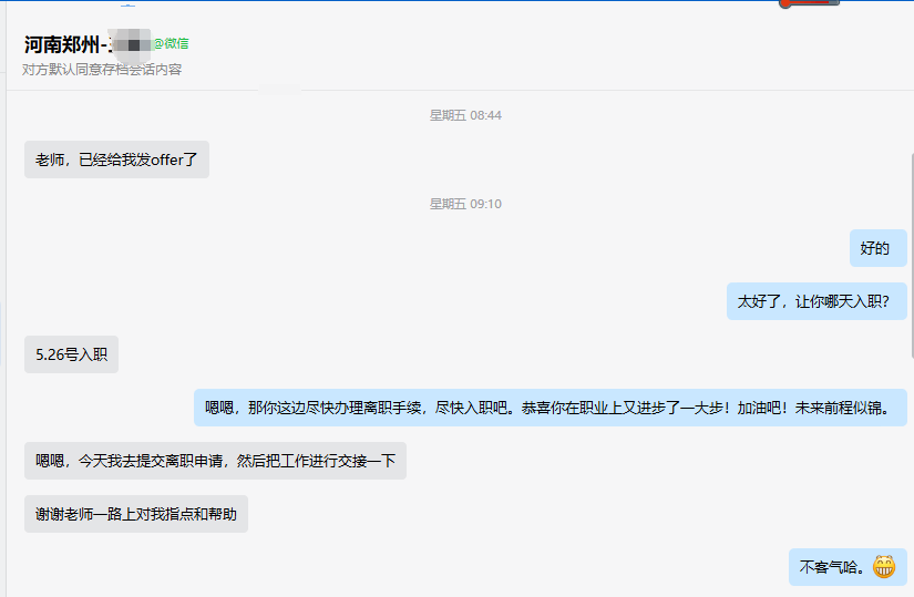 就业学员说找到好工作了，你要不要也来看看？