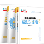 2026年中级会计职称应试指南+必刷550题+抢分试卷