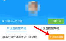 预约初级会计准考证打印入口开通提醒