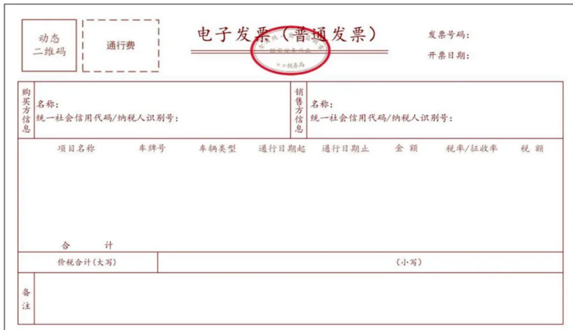 （1）带有“通行费”字样的电子发票(普通发票)--认证抵扣