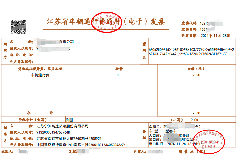 （3）地方车辆通行费通用（电子）发票--无“通行费”字样不能抵扣