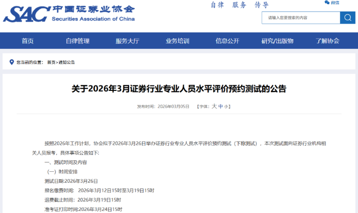 3月证券水平测试