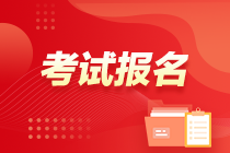 高级经济师报名考试重要提示