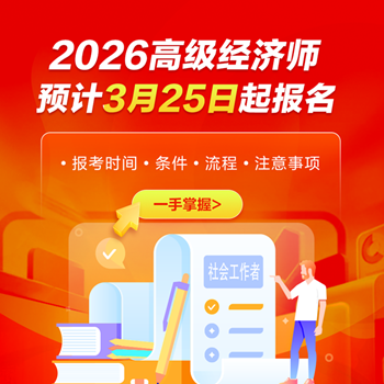 高级经济师报名