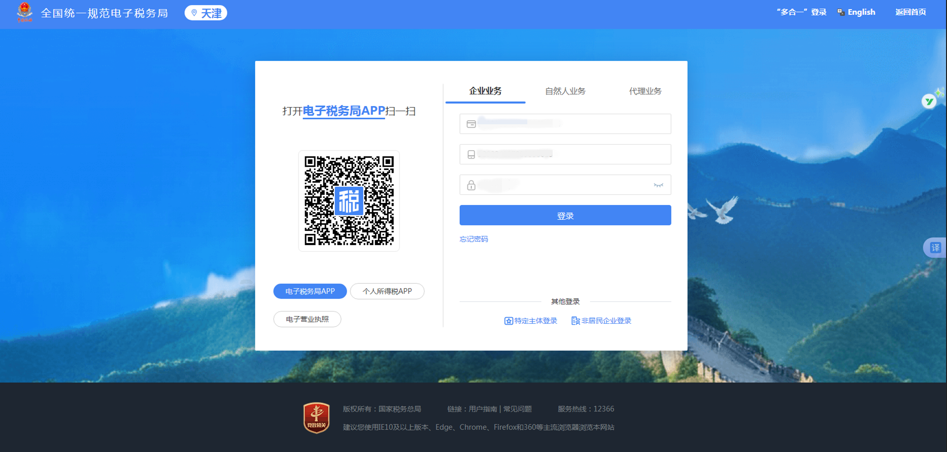 超详细！手把手教您电子税务局征纳互动线上办税
