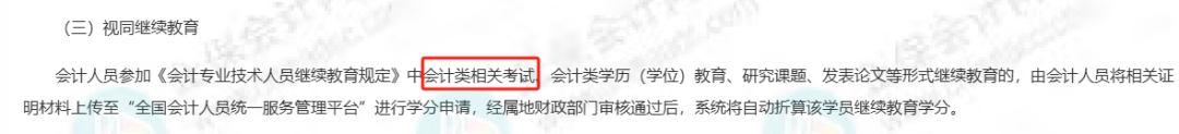 初级会计考试考过一科也有用，可抵扣继续教育学分！2