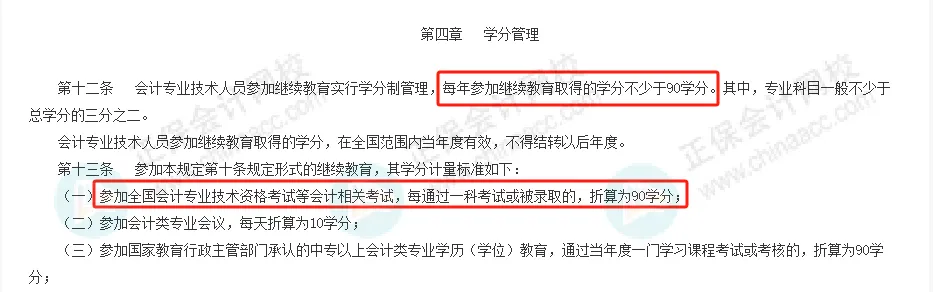 初级会计考试考过一科也有用，可抵扣继续教育学分！5