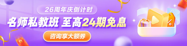 税务师私教签约班