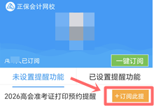 预约高级会计师准考证打印入口开通提醒