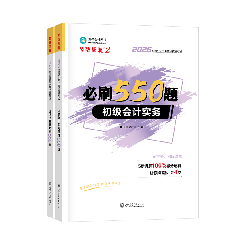 必刷550