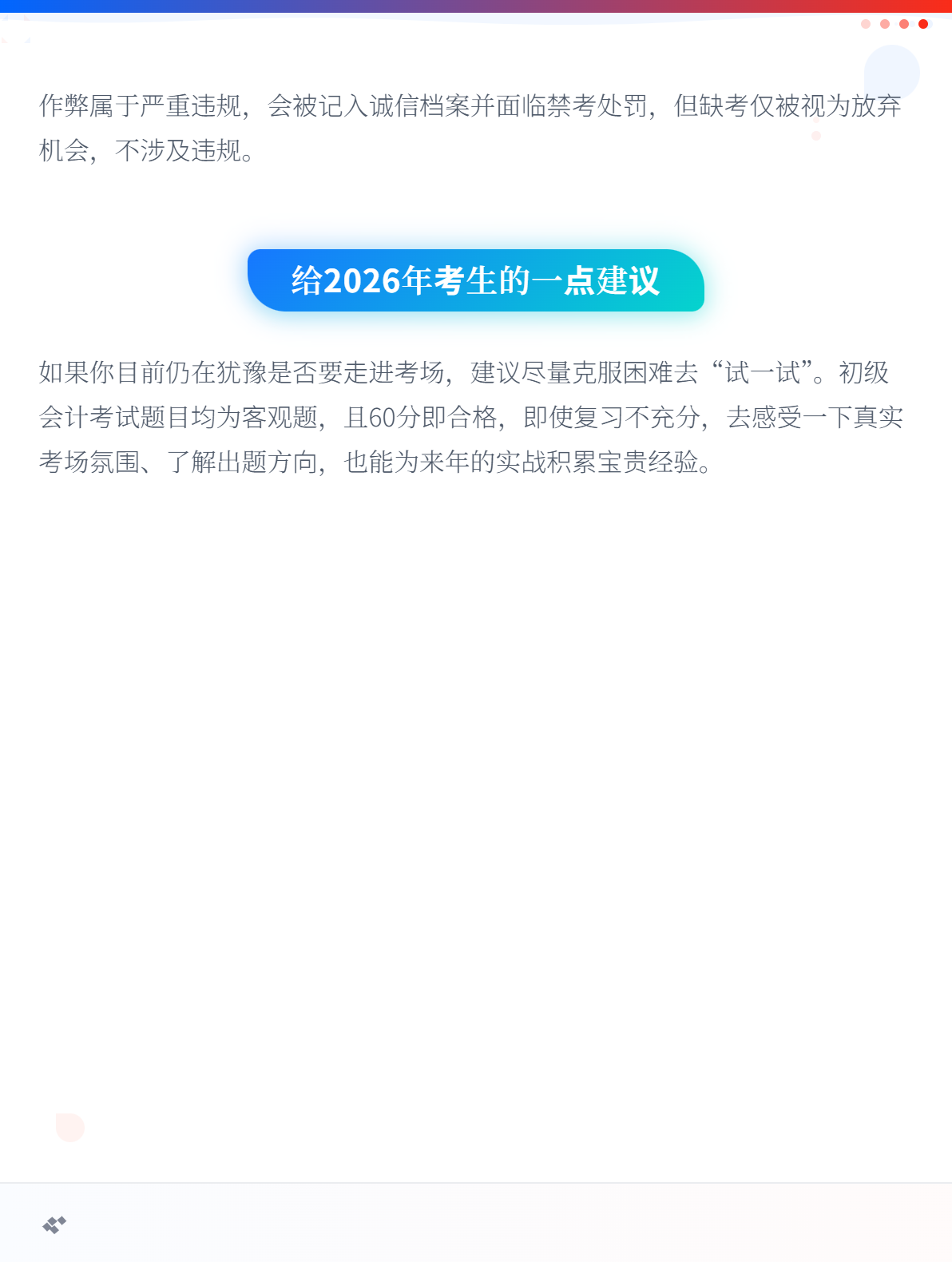 报名了2026年初级会计职称考试但没去参加，会有影响吗？3