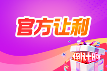 税务师名师班17.5小时0元体验