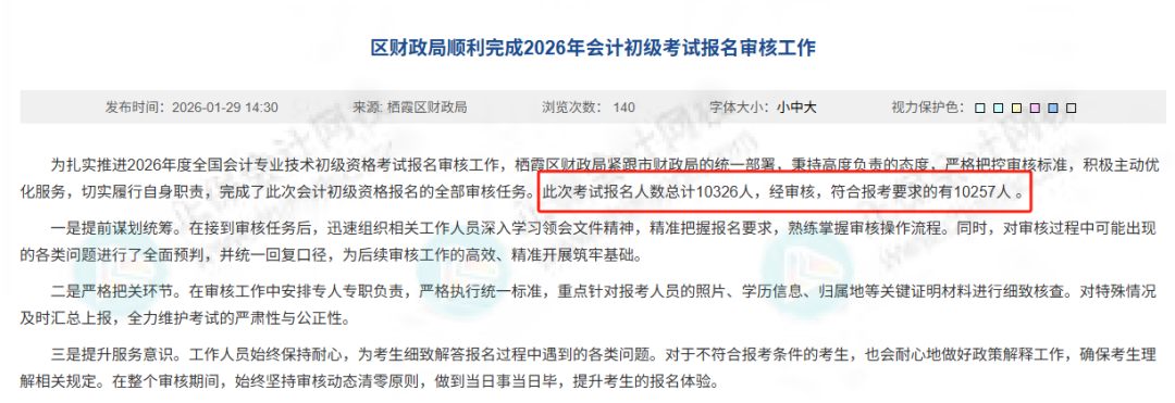 69人被取消初级会计考试报名资格！财政局正式通知