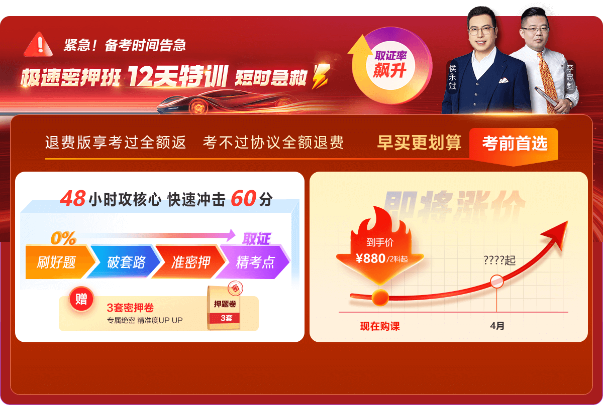 2026初级会计职称极速密押班