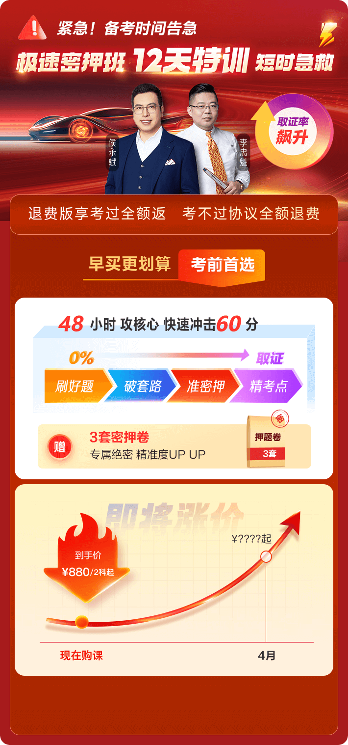 2026初级会计职称极速密押班