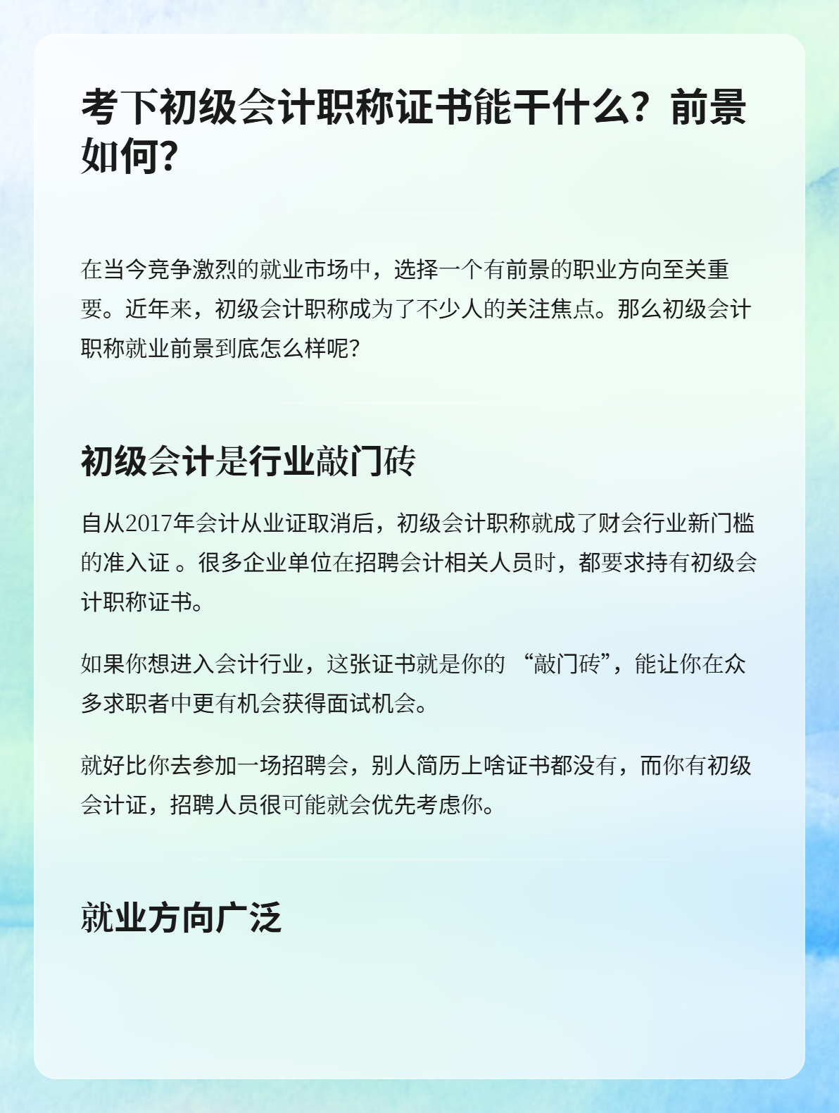 考下初级会计职称证书到底能干什么？前景如何？1