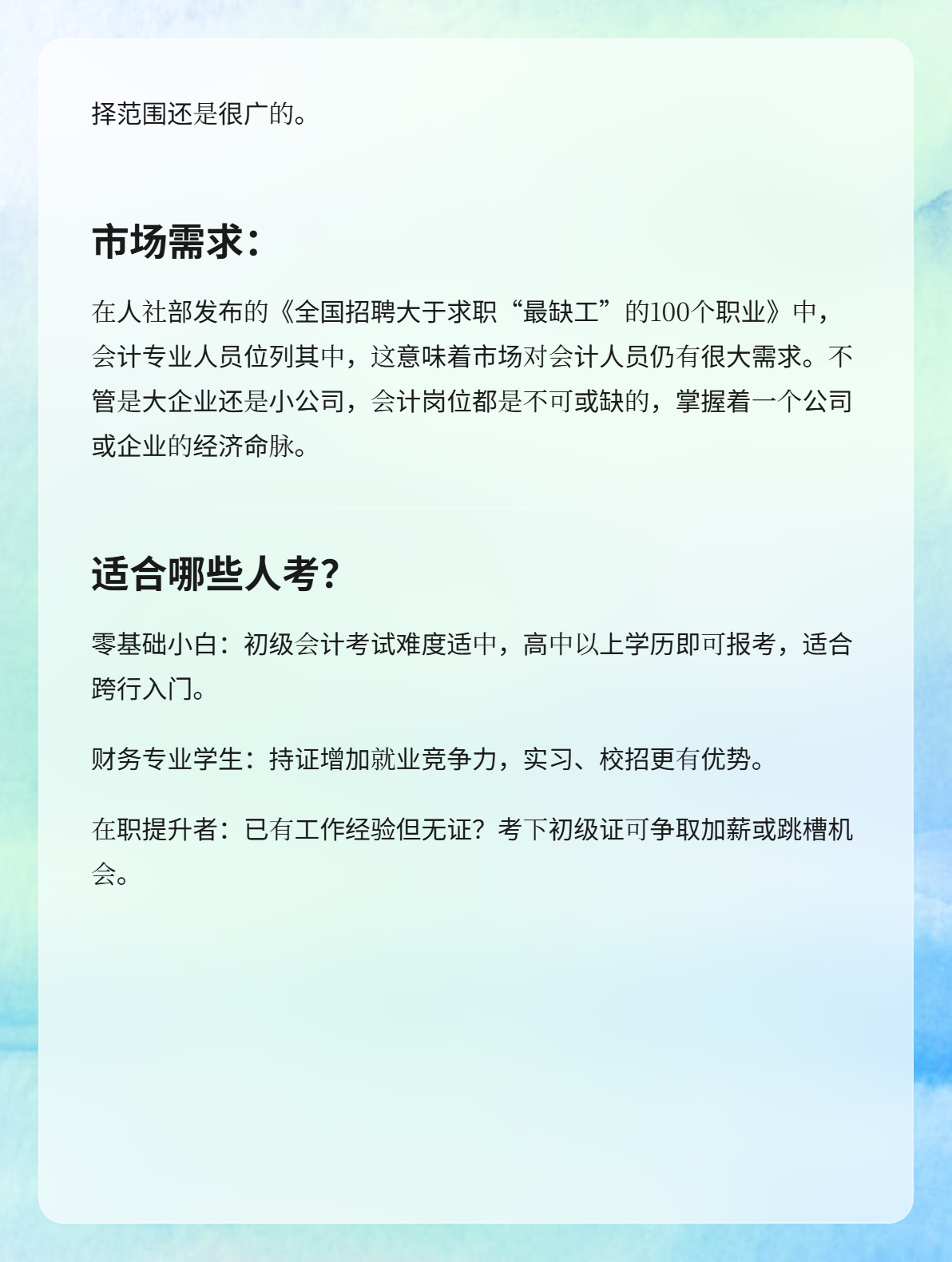 考下初级会计职称证书到底能干什么？前景如何？3