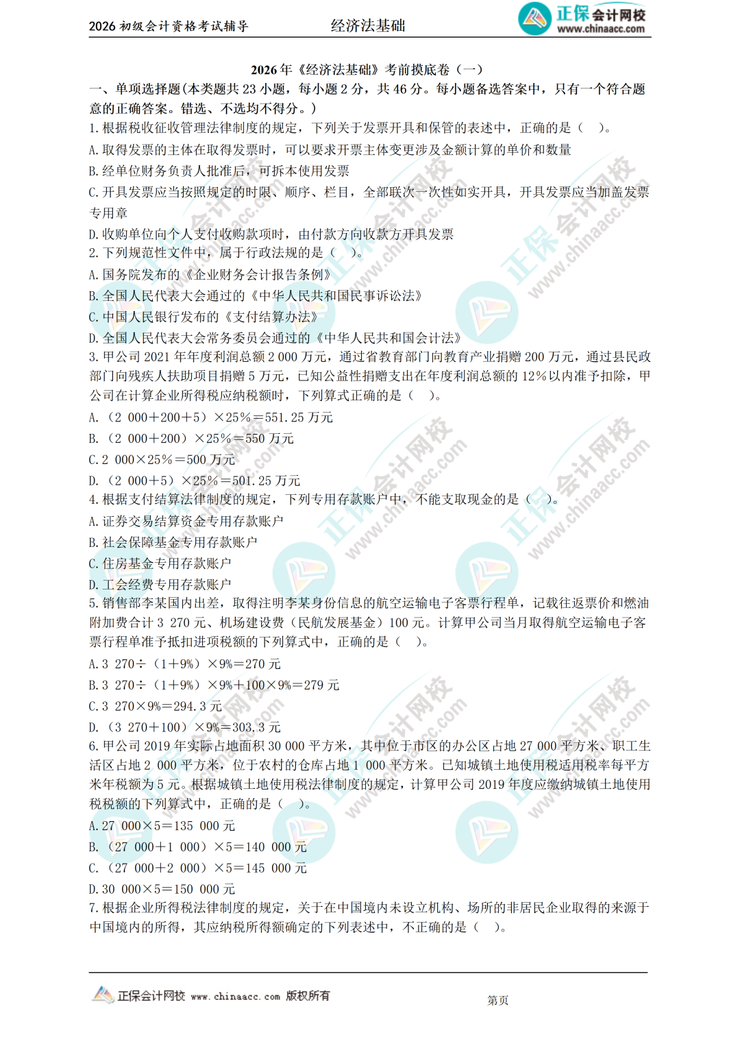 经济法1 经济法1