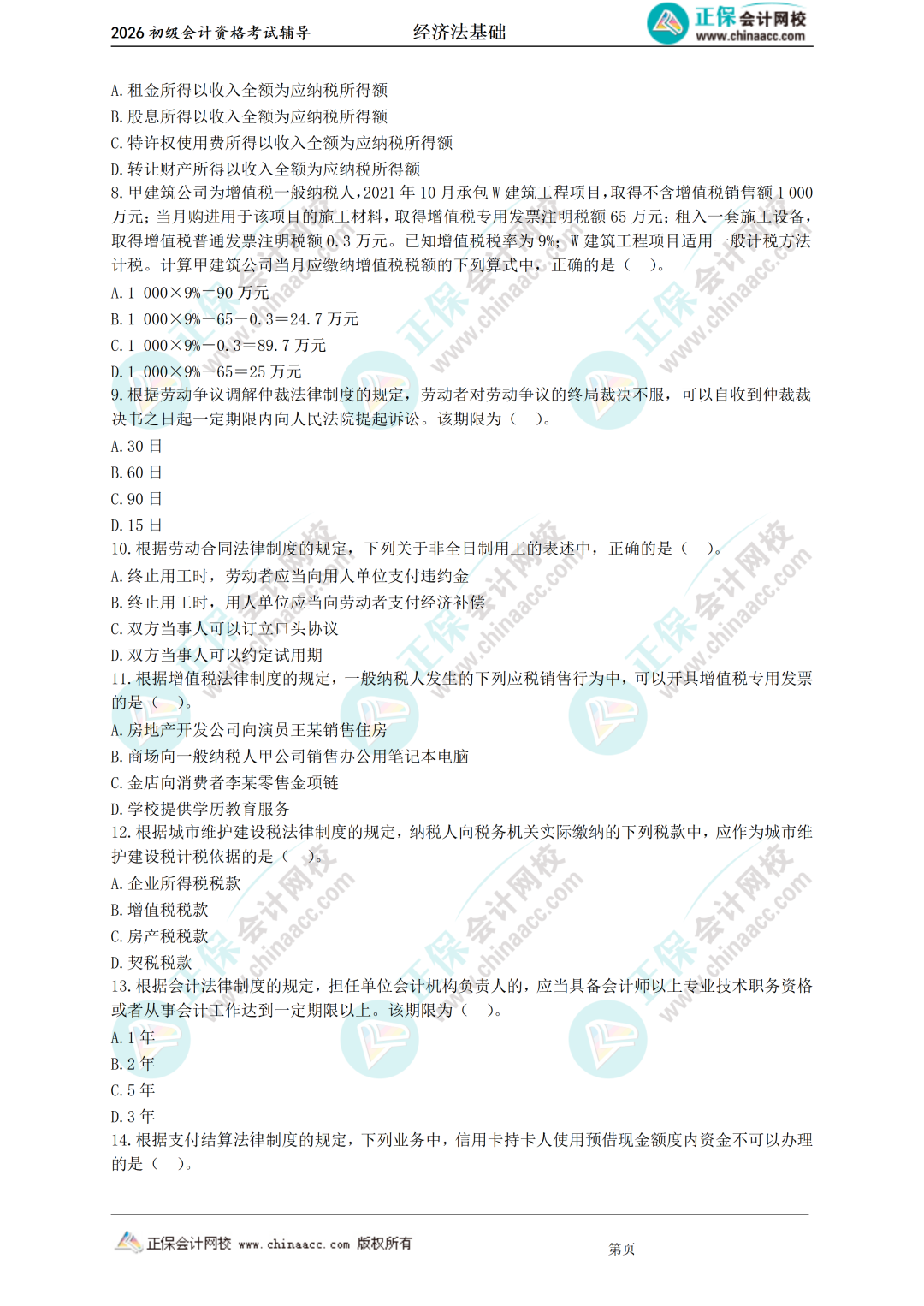 经济法2 经济法2