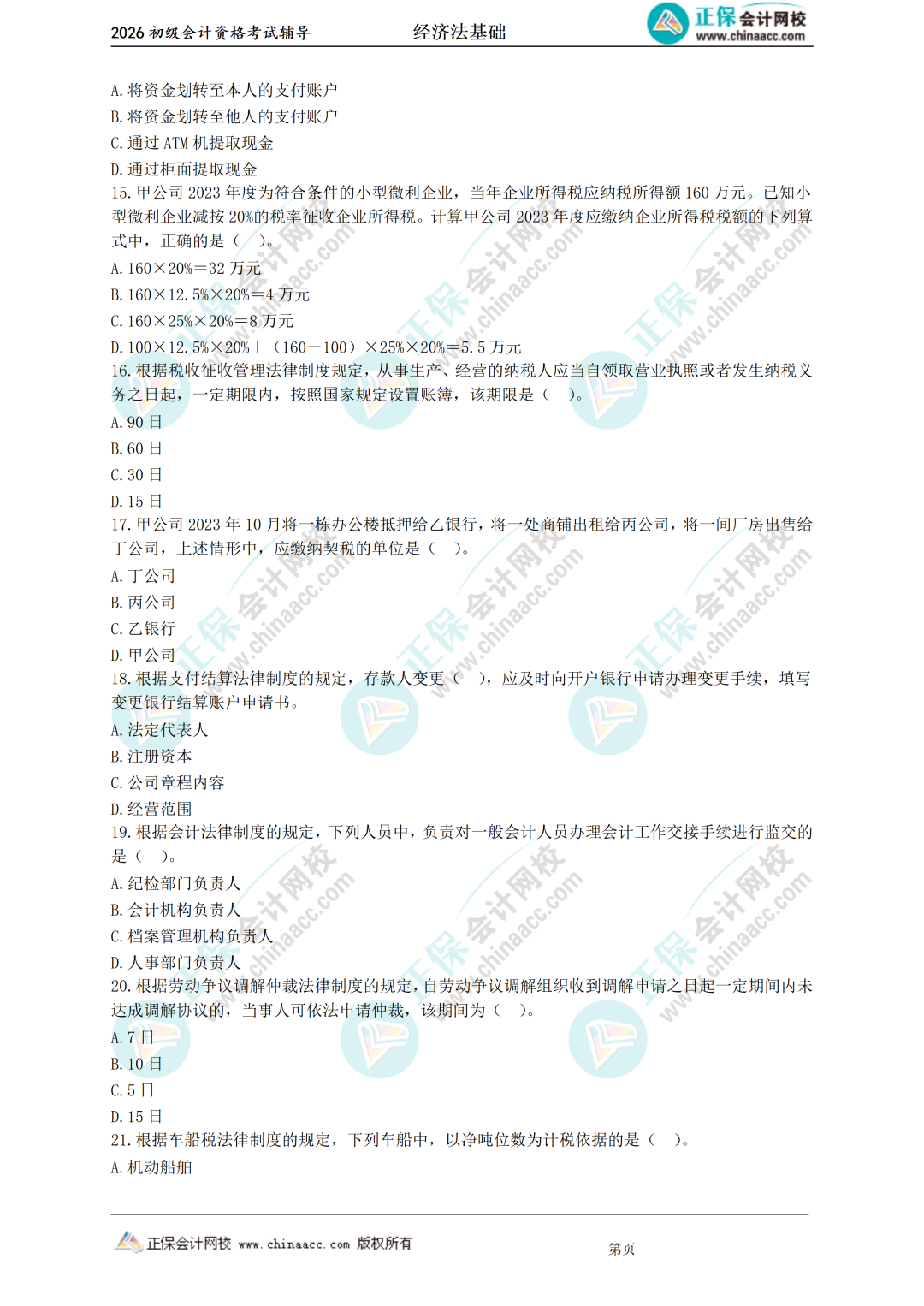 经济法3 经济法3