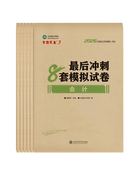 注册会计师8套模拟试卷