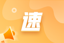 税务师&注会一备两考报考方案