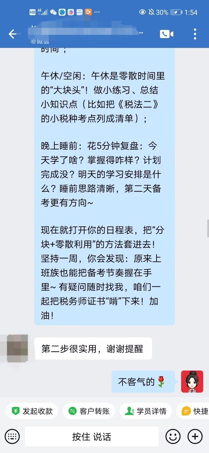 感谢班主任分享学习方法 感谢班主任分享学习方法