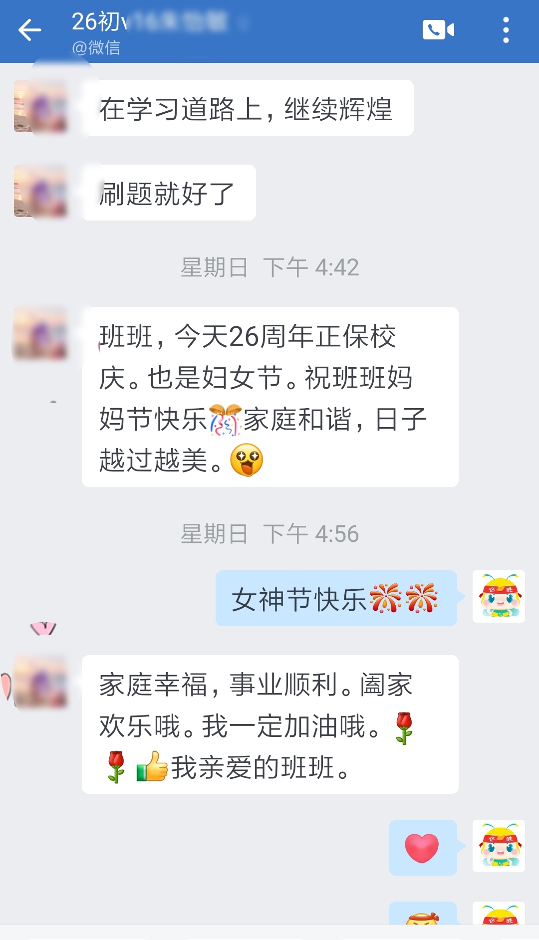 祝福班主任 祝福班主任