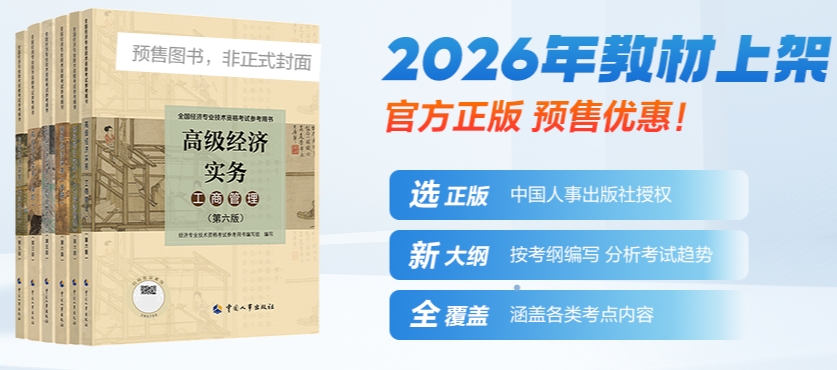 高级经济师图书
