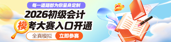 初级模考大赛开始