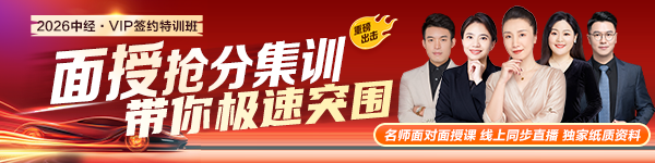 中经面授集训