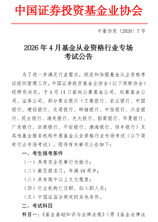 4月基金从业报名