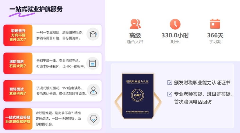会计升职管理层：财务经理就业护航班 精准突围0元体验