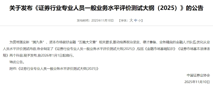 证券26年新大纲公告