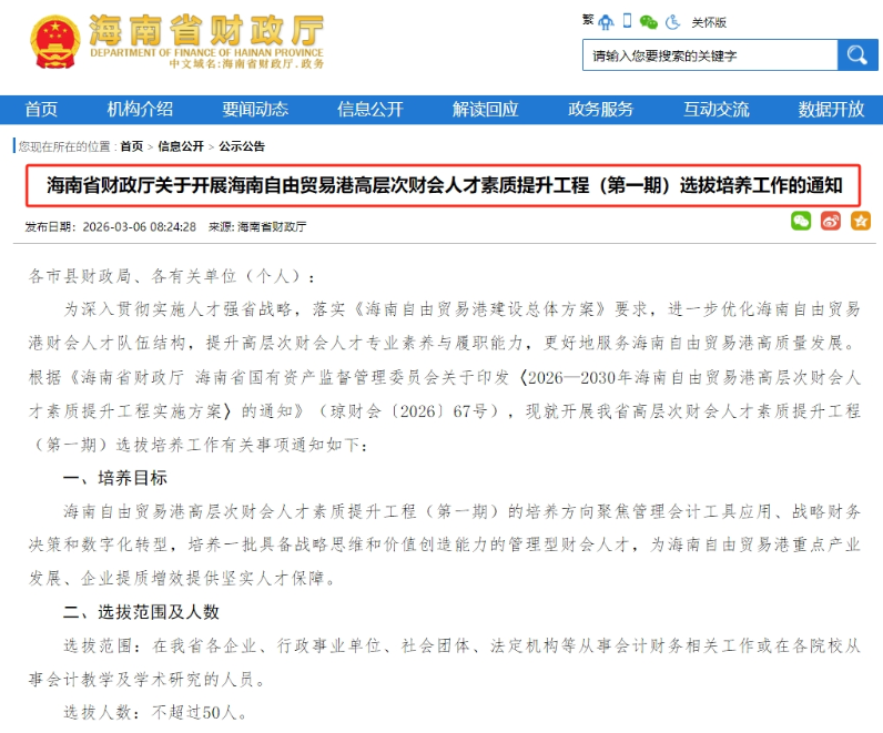 海南人才选拔通知