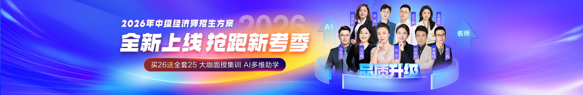 中级经济师好课热招