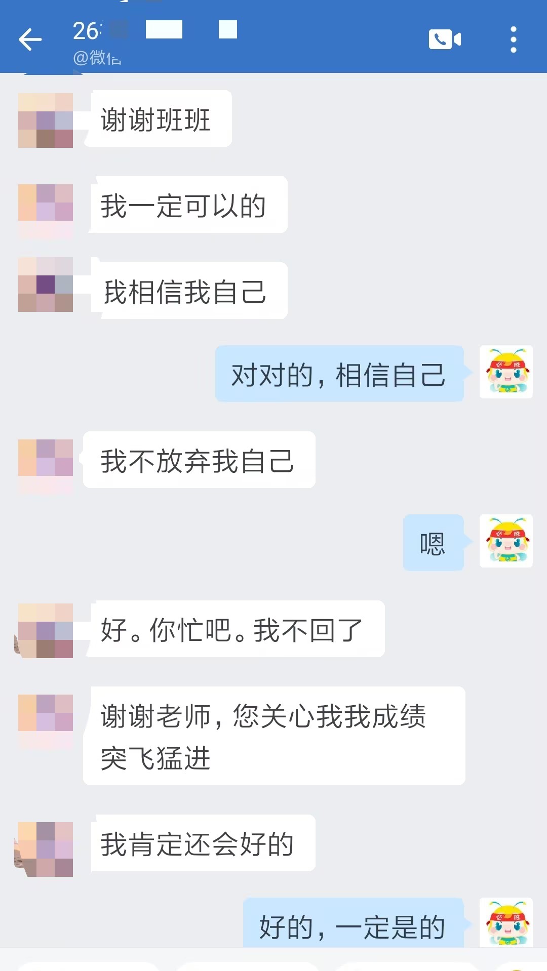 有班主任的关心成绩突飞猛进 有班主任的关心成绩突飞猛进