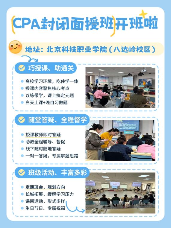 2026CPA封闭面授班 开班