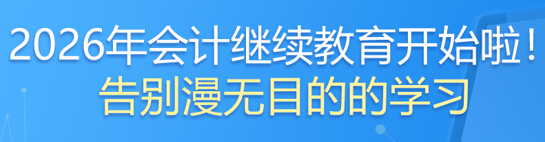继续教育