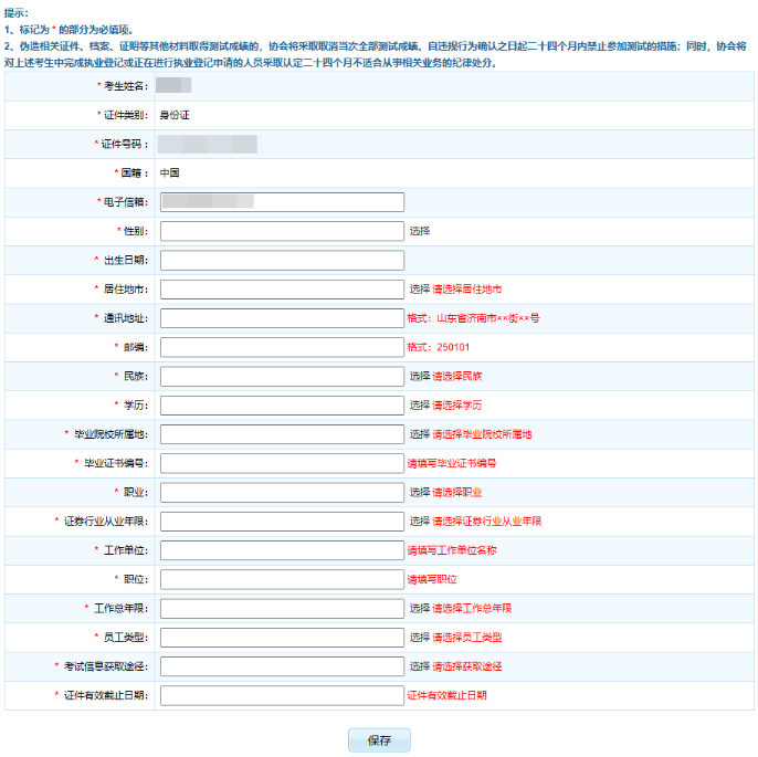 证券报名流程7 证券报名流程7
