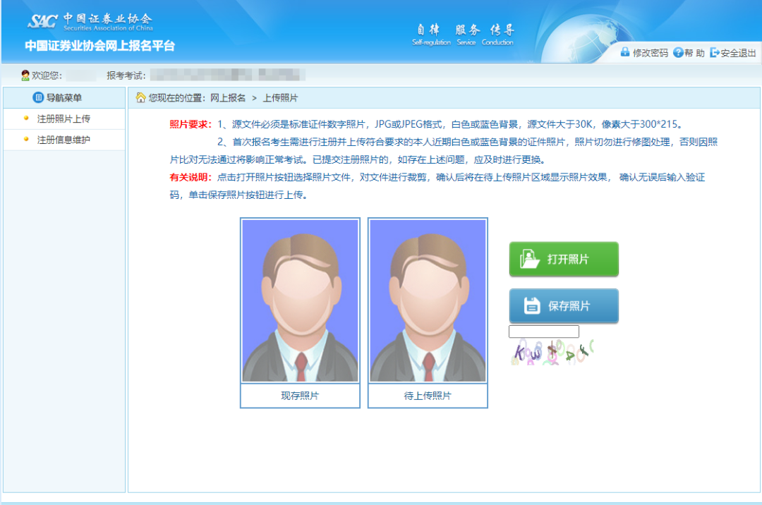 证券报名流程5 证券报名流程5