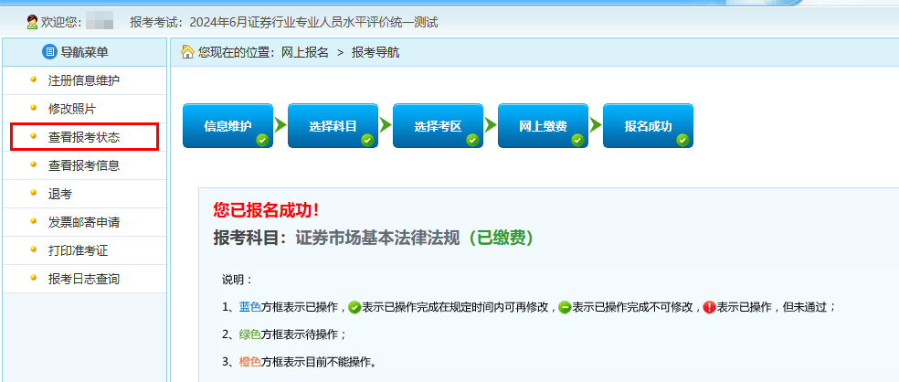 证券报名流程14 证券报名流程14