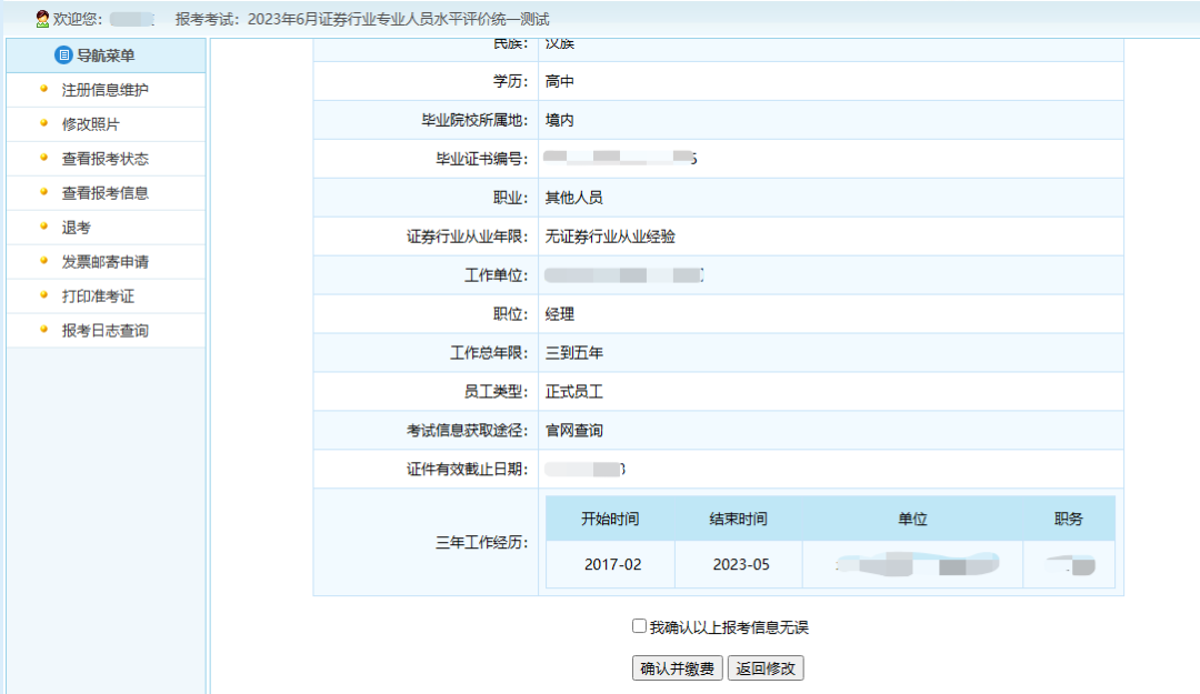 证券报名流程12 证券报名流程12