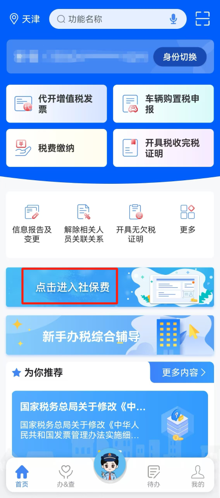 灵活就业人员通过电子税务局App补缴以往年度医疗保险费