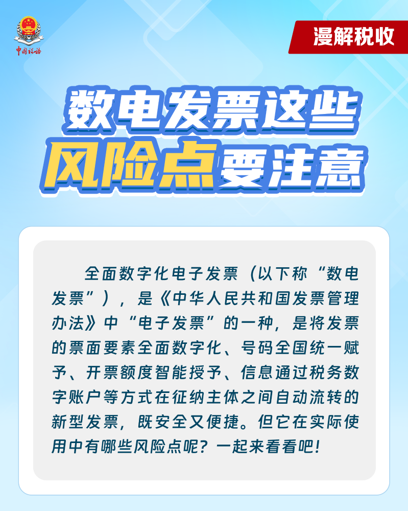数电发票这些风险点要注意