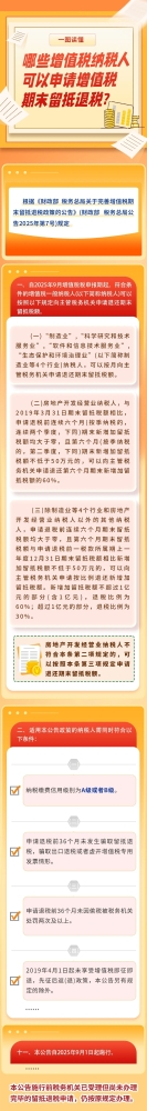 哪些增值税纳税人可以申请增值税期末留抵退税?