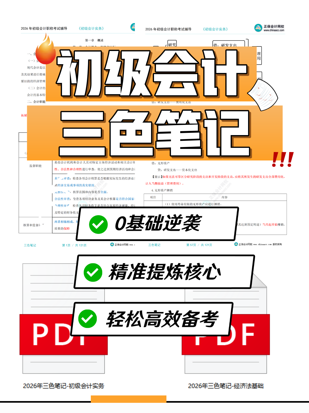 在职考编备考攻略小红书配图__2026-03-25+14_22_12