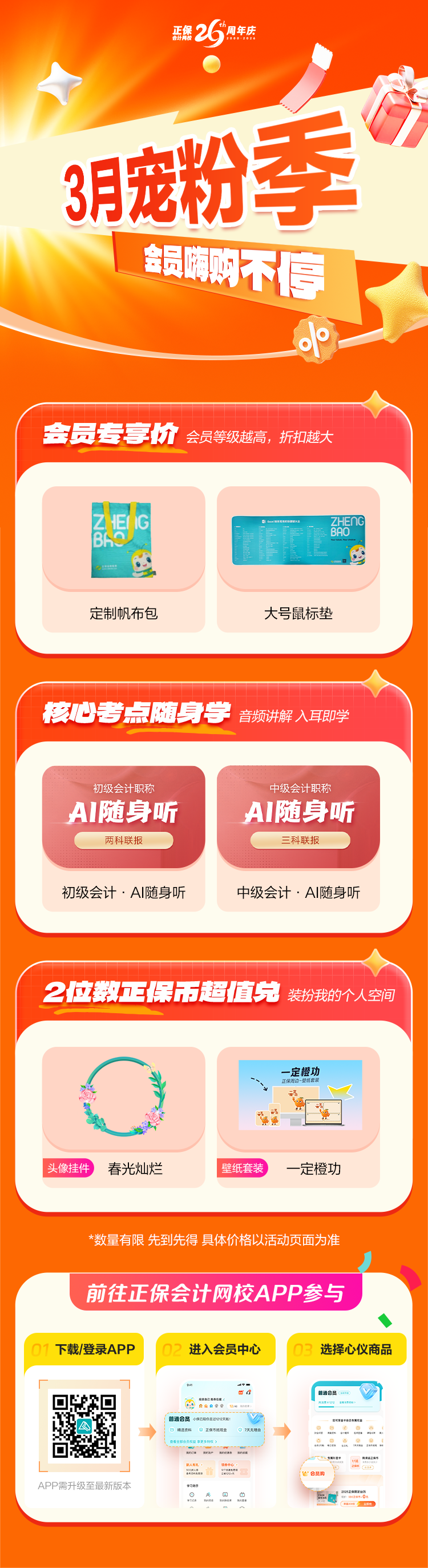 3月会员购
