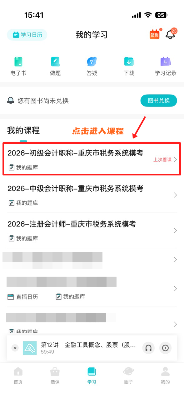 重庆市税务系统模考刷题入口及操作流程